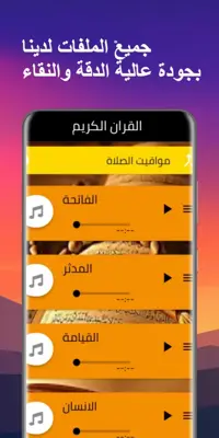 القرآن - Quran android App screenshot 3